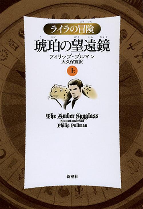 琥珀の望遠鏡 上 軽装版