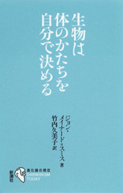 生物は体のかたちを自分で決める