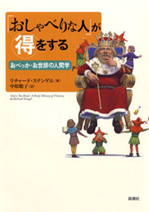 「おしゃべりな人」が得をする