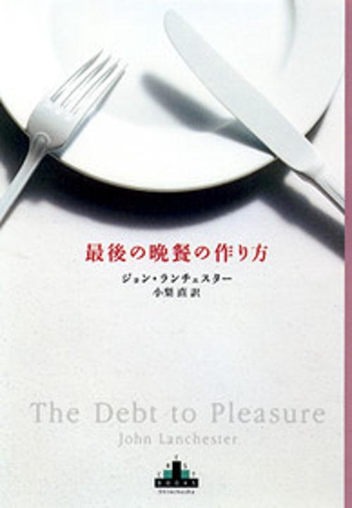 最後の晩餐の作り方