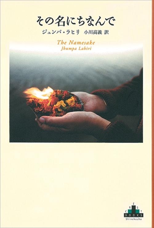 その名にちなんで