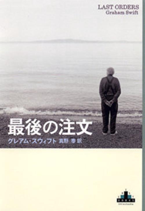 最後の注文