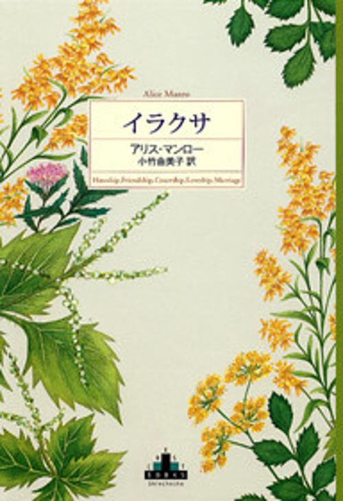 イラクサ