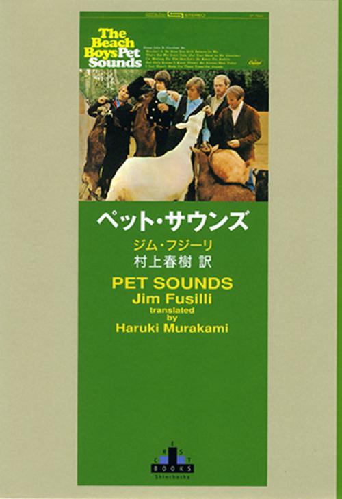 ペット・サウンズ