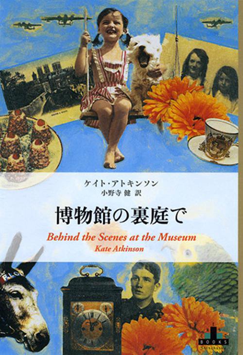 博物館の裏庭で