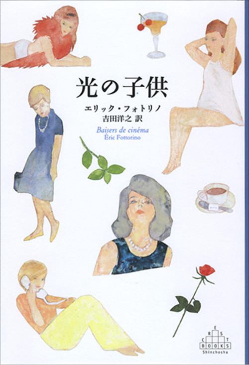 光の子供
