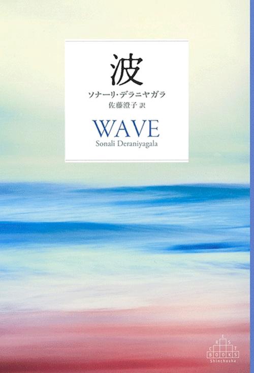 波