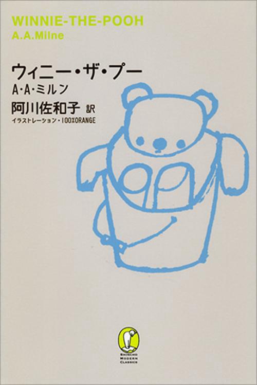ウィニー・ザ・プー