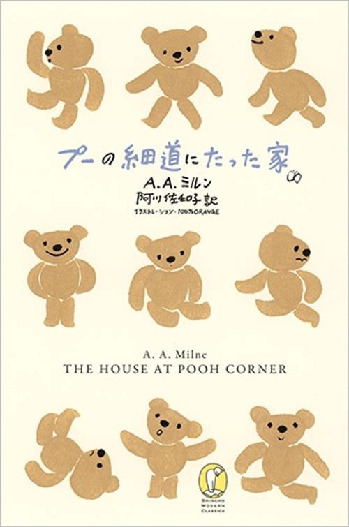 プーの細道にたった家