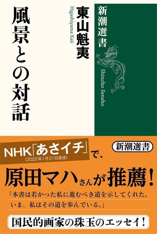 風景との対話