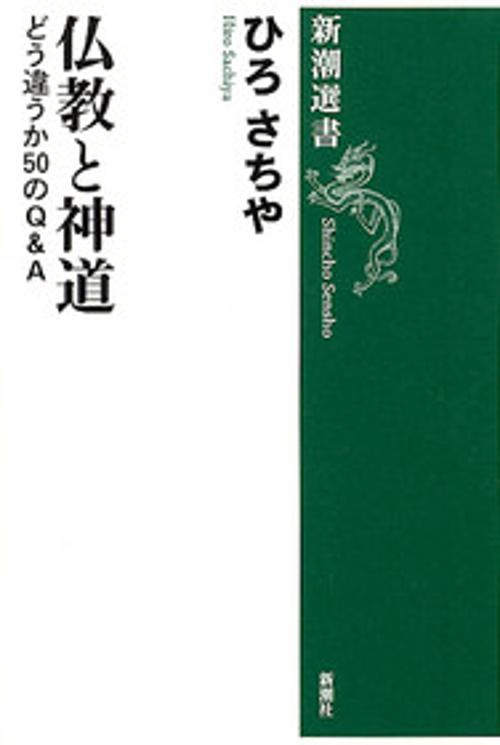 仏教と神道