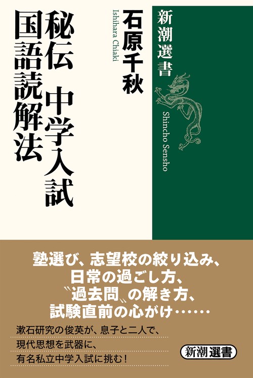 秘伝　中学入試国語読解法
