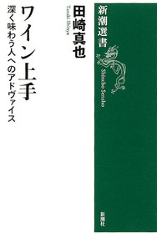 ワイン上手