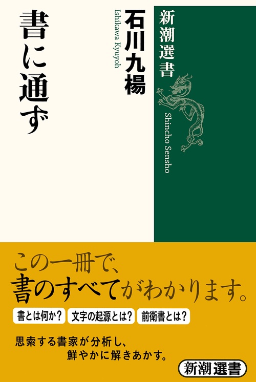 書に通ず