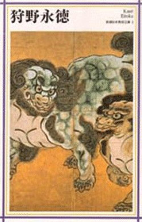 新潮日本美術文庫 3
