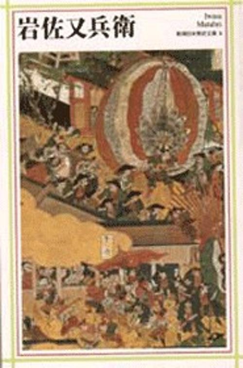 新潮日本美術文庫 6