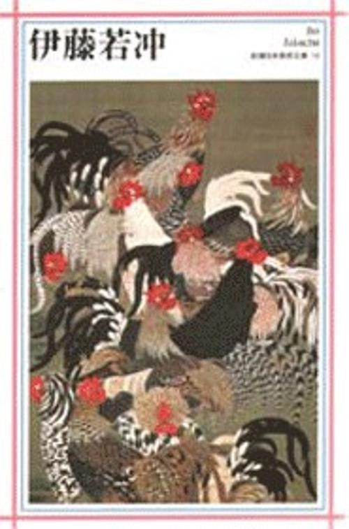新潮日本美術文庫 10