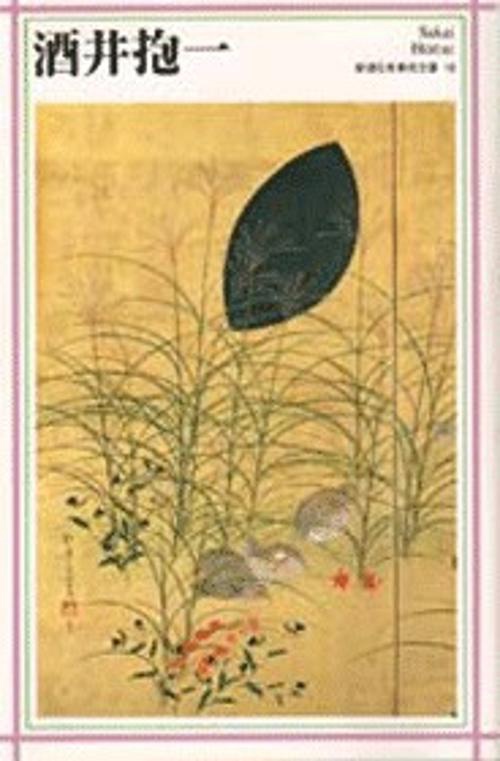 新潮日本美術文庫 18