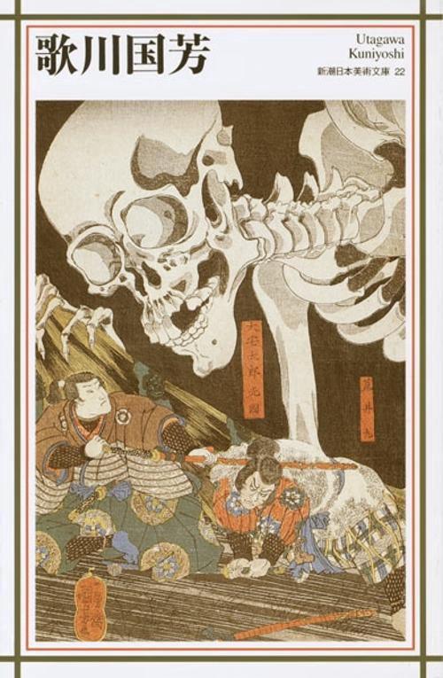 新潮日本美術文庫 22