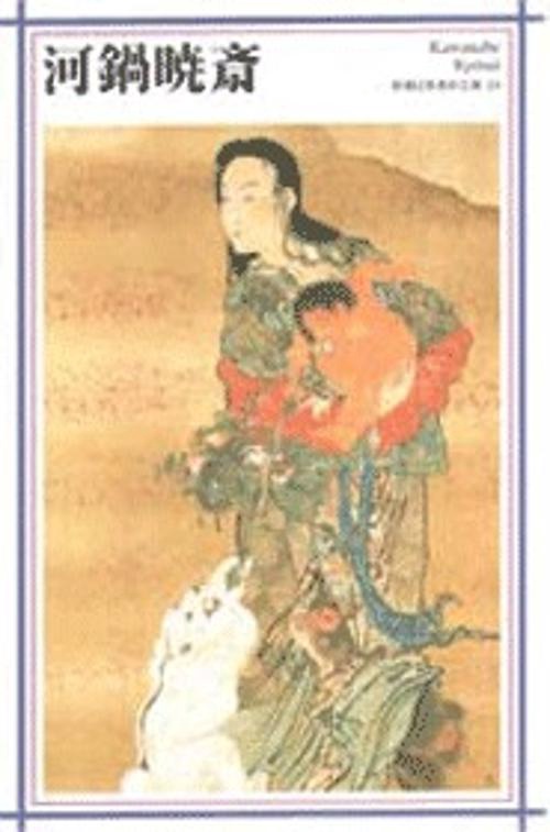 新潮日本美術文庫 24