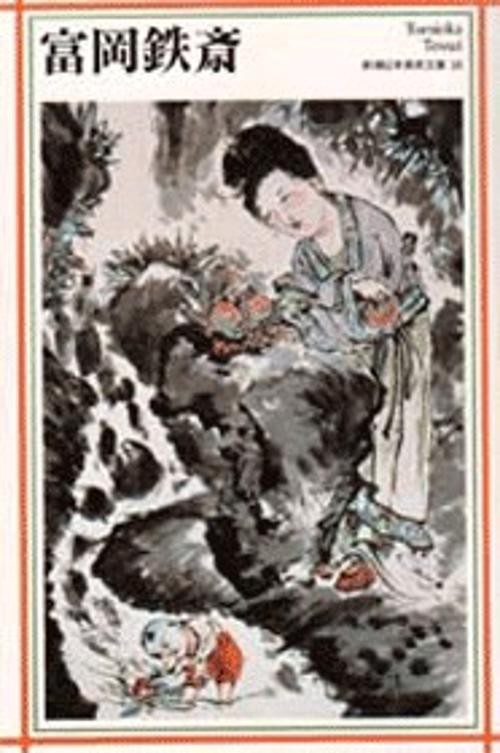 新潮日本美術文庫 25