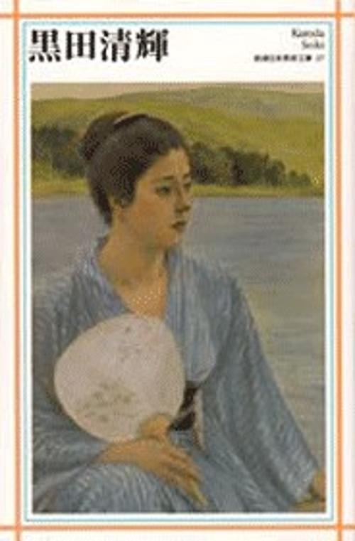 新潮日本美術文庫 27