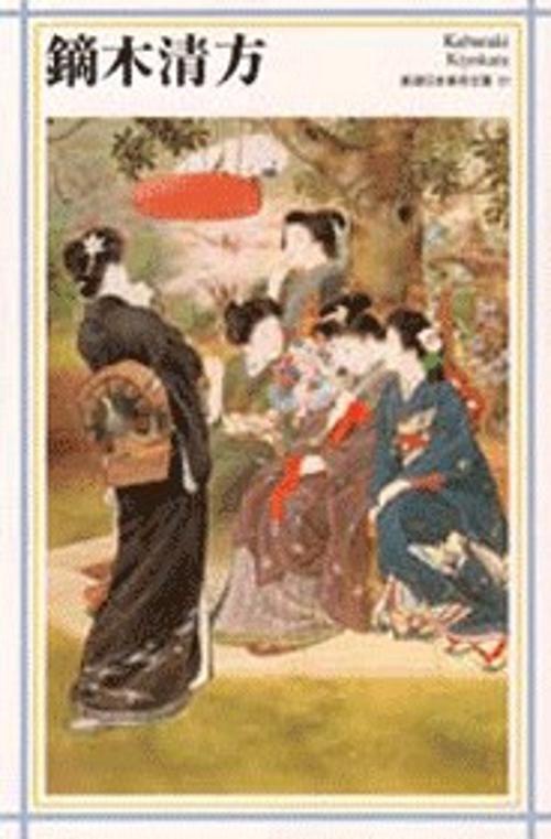 新潮日本美術文庫 31