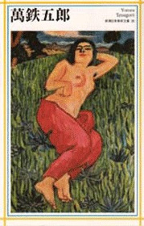 新潮日本美術文庫 35