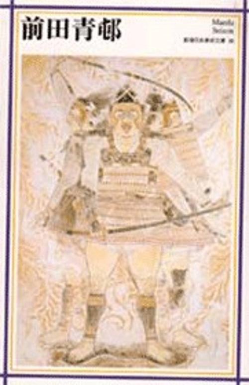 新潮日本美術文庫 36