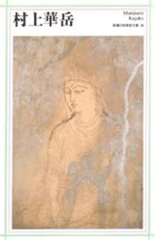 新潮日本美術文庫 39