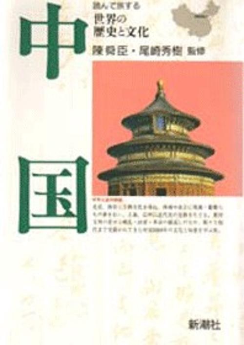 中国