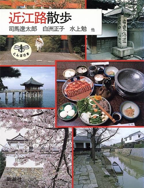 近江路散歩
