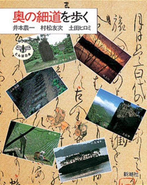 奥の細道を歩く