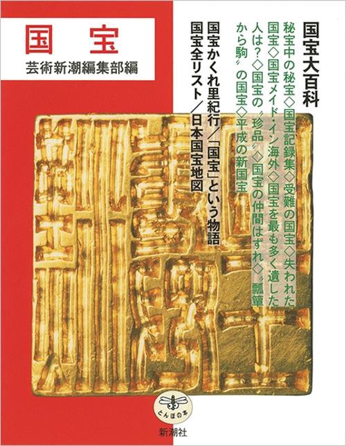 国宝 改訂増補