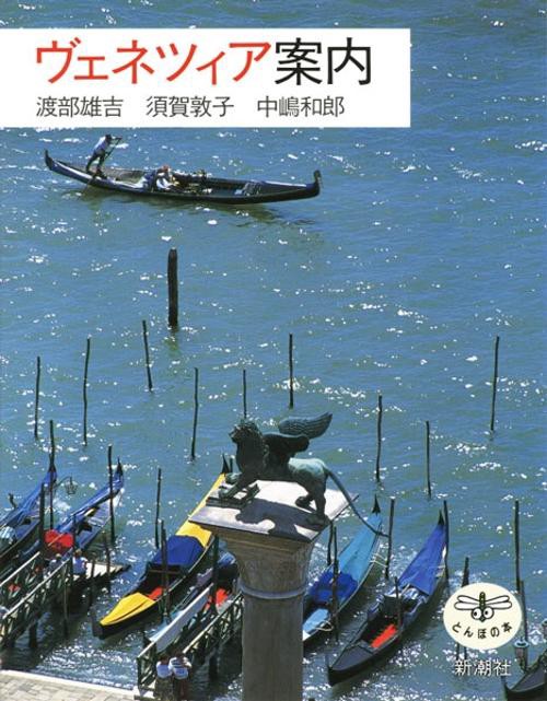 ヴェネツィア案内