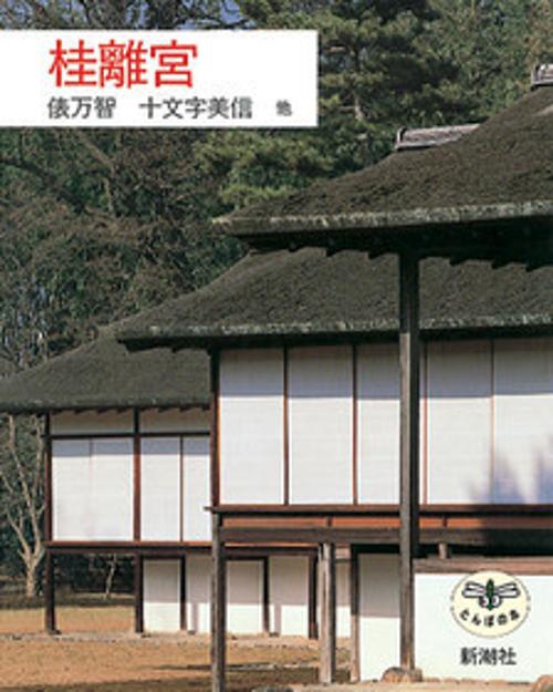 桂離宮