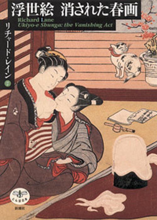 浮世絵消された春画