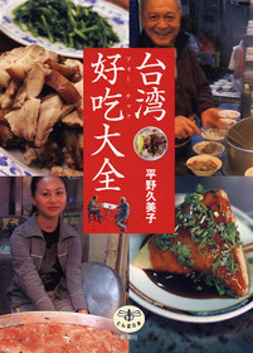 台湾 好吃大全