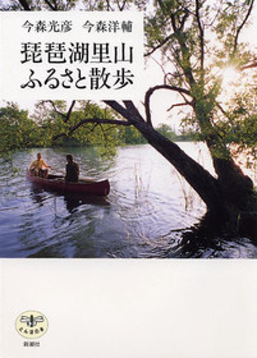 琵琶湖里山ふるさと散歩