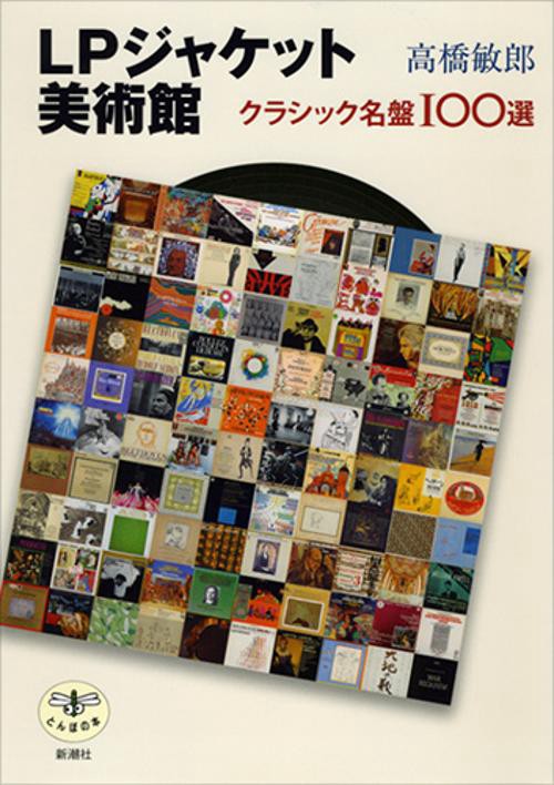 LPジャケット美術館