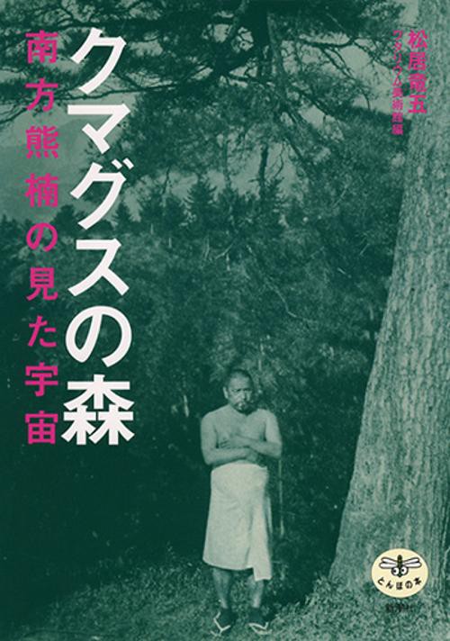 クマグスの森
