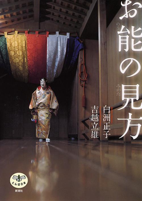 お能の見方