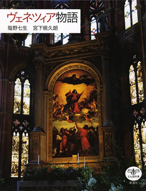 ヴェネツィア物語