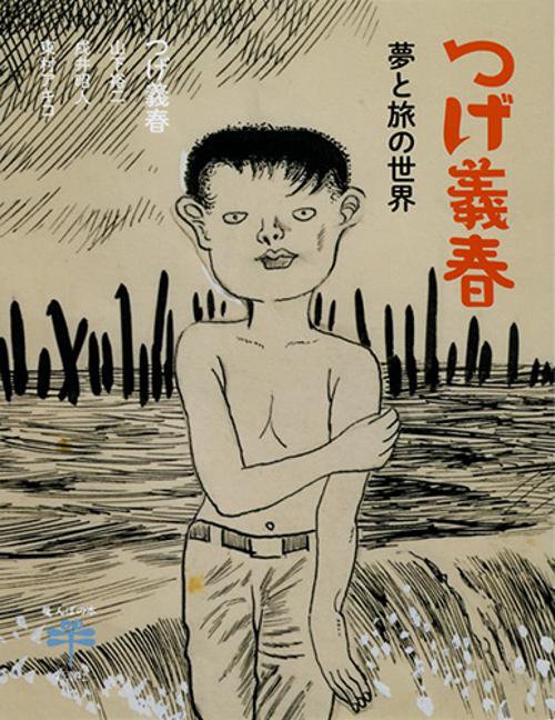 つげ義春