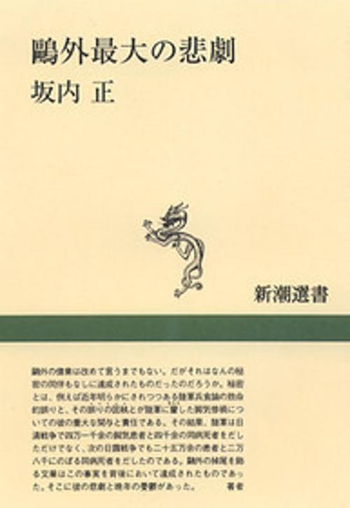 鴎外最大の悲劇