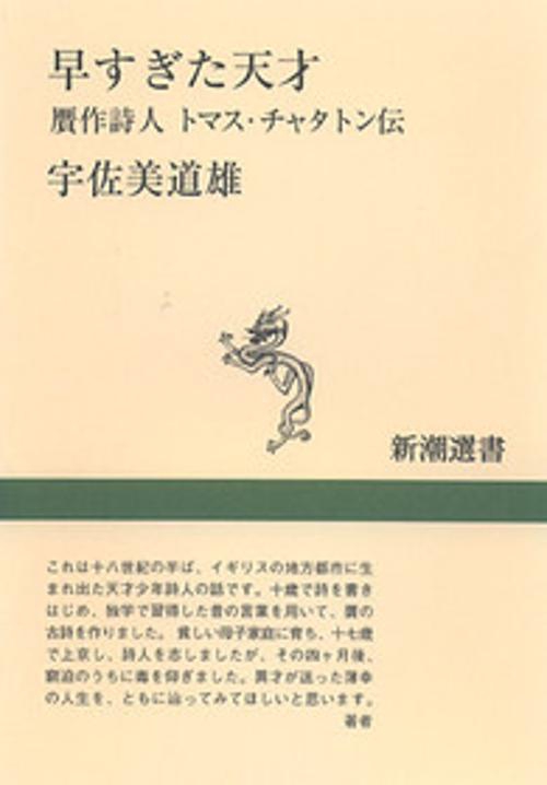早すぎた天才