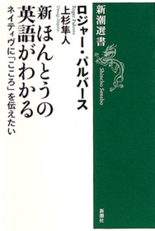 新ほんとうの英語がわかる