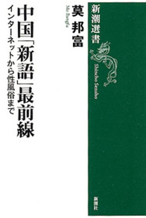 中国新語最前線