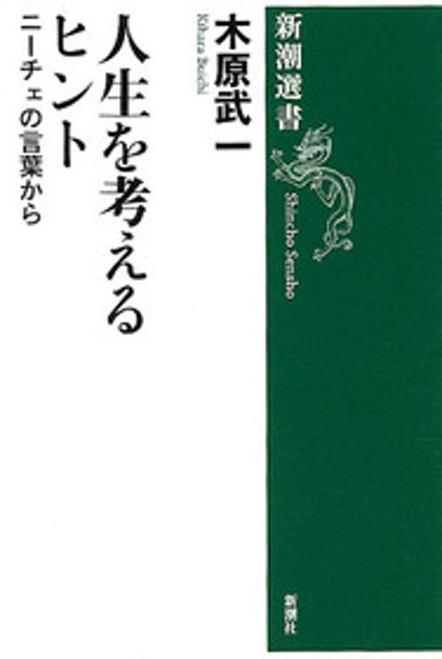 人生を考えるヒント