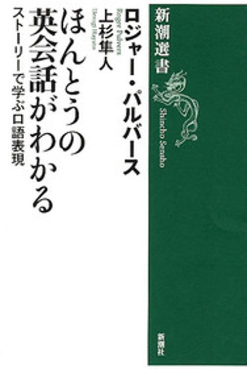 ほんとうの英会話がわかる